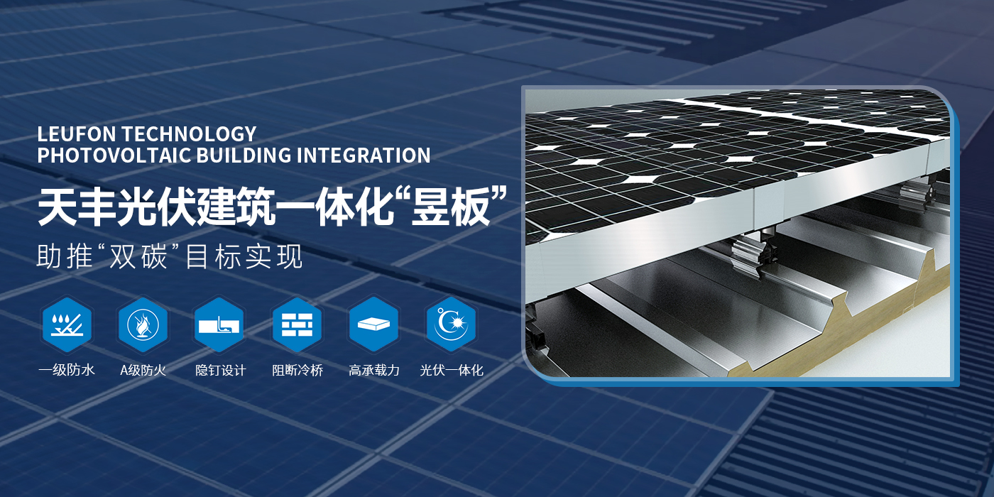 光伏屋面板廠(chǎng)家_醫藥手工凈化板_電廠(chǎng)專(zhuān)用夾芯板_PIR冷庫板_聚氨酯封邊巖棉板_綠豐節能科技股份有限公司